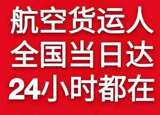 上海虹桥机场快运货物、航空货运:物流行业各岗位招聘
